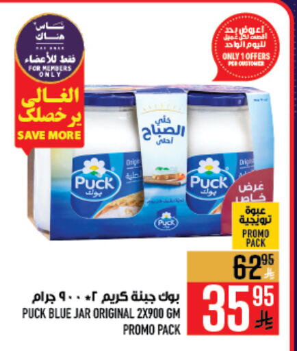 PUCK available at Abraj Hypermarket in KSA, Saudi Arabia, Saudi - Mecca