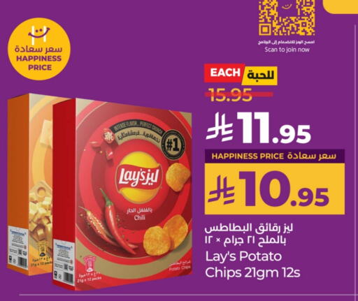 LAYS available at LULU Hypermarket in KSA, Saudi Arabia, Saudi - Unayzah