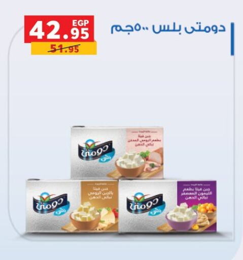 دومتي available at بنده in Egypt - القاهرة