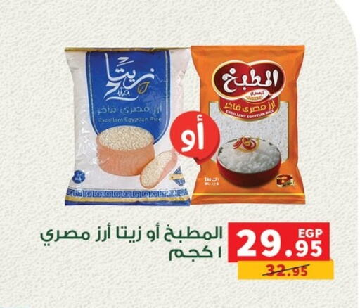 Calrose Rice available at Panda  in Egypt - Cairo