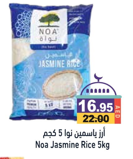 أرز ياسمين available at أسواق رامز in الإمارات العربية المتحدة , الامارات - أبو ظبي