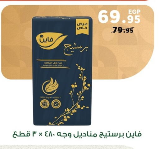 فاين available at بنده in Egypt - القاهرة