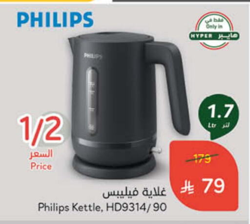 PHILIPS Kettle available at Hyper Panda in KSA, Saudi Arabia, Saudi - Jubail