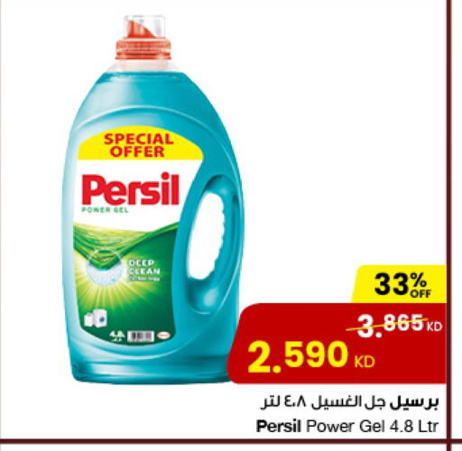 PERSIL Detergent available at The Sultan Center in Kuwait - Jahra Governorate