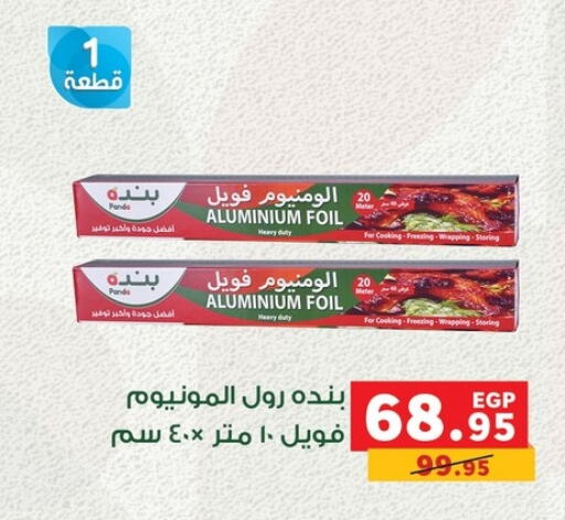 available at بنده in Egypt - القاهرة