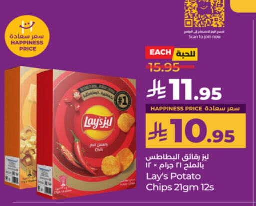 LAYS available at LULU Hypermarket in KSA, Saudi Arabia, Saudi - Tabuk