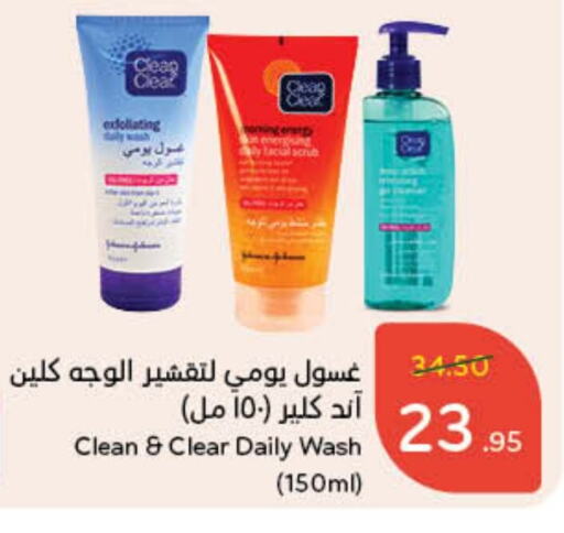 CLEAN& CLEAR Face Wash available at Hyper Panda in KSA, Saudi Arabia, Saudi - Wadi ad Dawasir