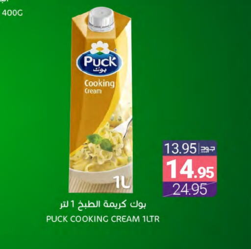 PUCK Whipping / Cooking Cream available at Muntazah Markets in KSA, Saudi Arabia, Saudi - Qatif