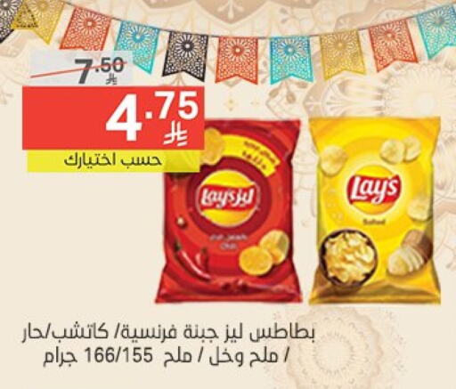 LAYS available at Noori Supermarket in KSA, Saudi Arabia, Saudi - Jeddah