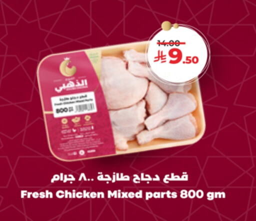 Chicken Mixed Parts available at LULU Hypermarket in KSA, Saudi Arabia, Saudi - Jeddah