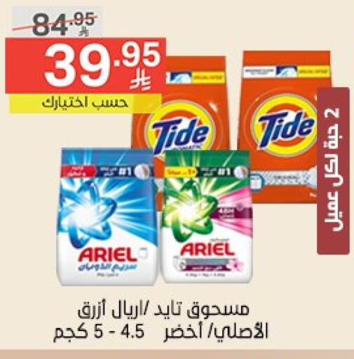 Detergent available at Noori Supermarket in KSA, Saudi Arabia, Saudi - Mecca