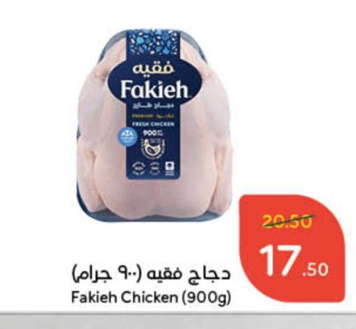 FAKIEH Fresh Whole Chicken available at Hyper Panda in KSA, Saudi Arabia, Saudi - Hail