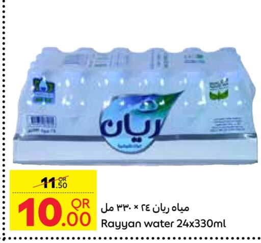 ريان ووتر available at كارفور in قطر - الشمال