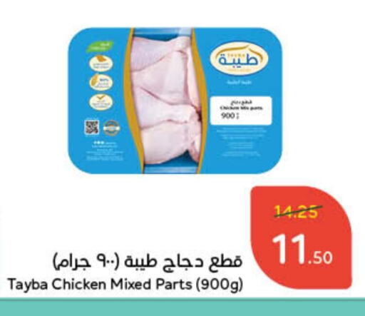 TAYBA Chicken Mixed Parts available at Hyper Panda in KSA, Saudi Arabia, Saudi - Mecca