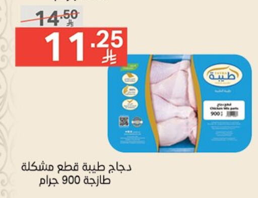 TAYBA Chicken Mixed Parts available at Noori Supermarket in KSA, Saudi Arabia, Saudi - Jeddah