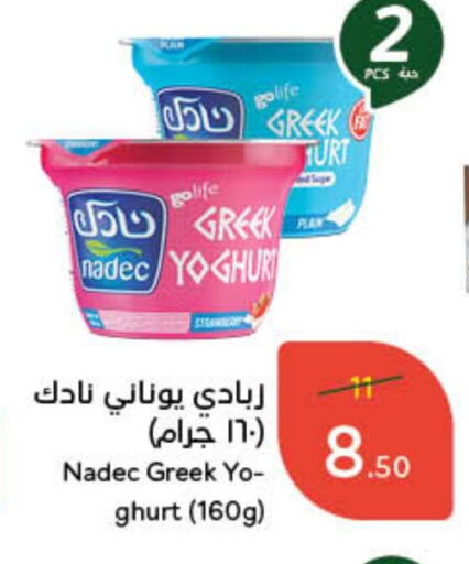 NADEC Greek Yoghurt available at Hyper Panda in KSA, Saudi Arabia, Saudi - Qatif