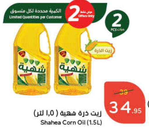 Corn Oil available at Hyper Panda in KSA, Saudi Arabia, Saudi - Dammam