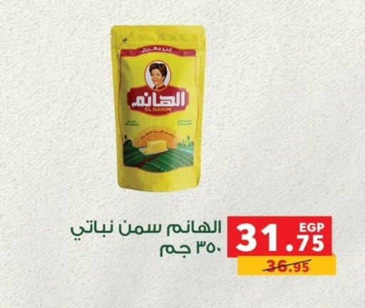 سمن نباتي available at بنده in Egypt - القاهرة