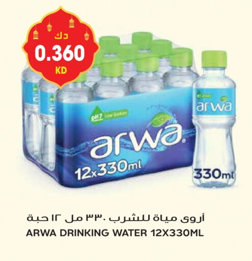 أروى available at جراند هايبر in الكويت - محافظة الجهراء