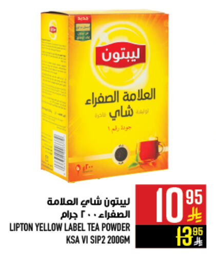 Lipton Tea Powder available at Abraj Hypermarket in KSA, Saudi Arabia, Saudi - Mecca