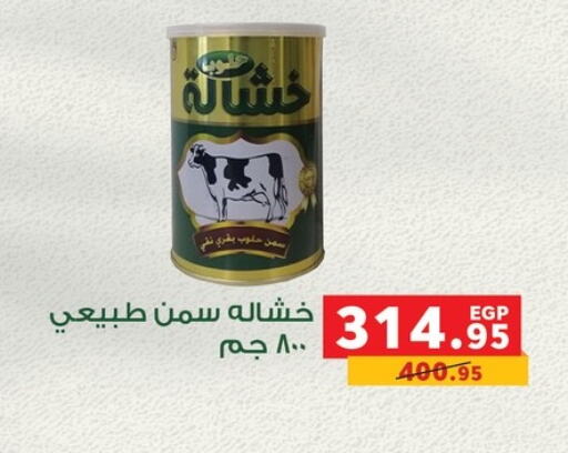 السمن available at بنده in Egypt - القاهرة