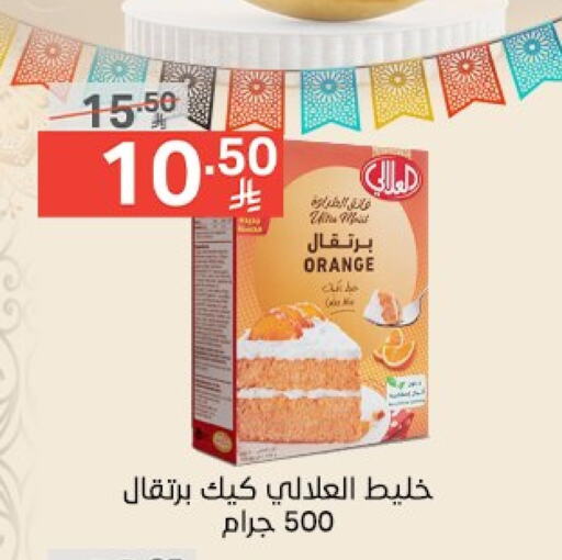 AL ALALI Cake Mix available at Noori Supermarket in KSA, Saudi Arabia, Saudi - Jeddah