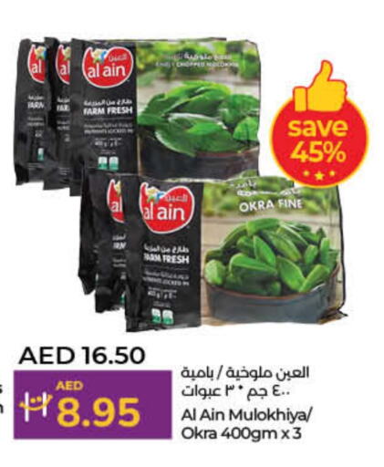 العين available at لولو هايبرماركت in الإمارات العربية المتحدة , الامارات - دبي