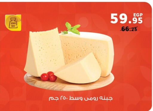 جبنة رومي available at بنده in Egypt - القاهرة