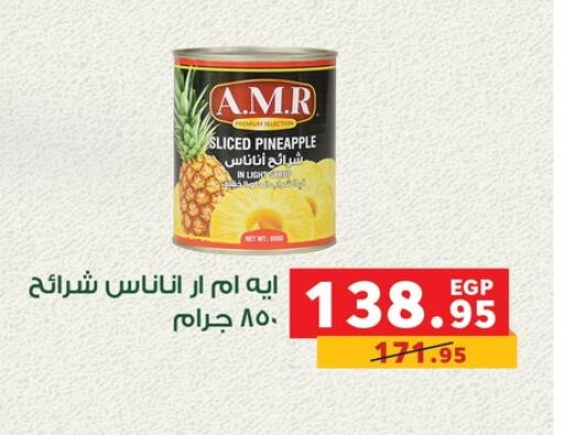 Pineapple available at بنده in Egypt - القاهرة