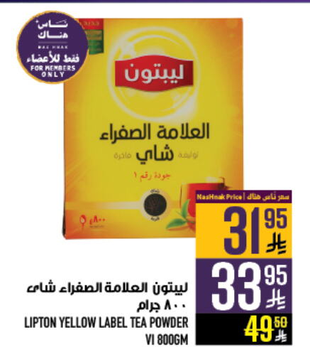 Lipton Tea Powder available at Abraj Hypermarket in KSA, Saudi Arabia, Saudi - Mecca