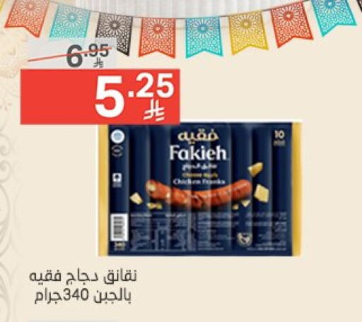 FAKIEH Chicken Sausage available at Noori Supermarket in KSA, Saudi Arabia, Saudi - Mecca