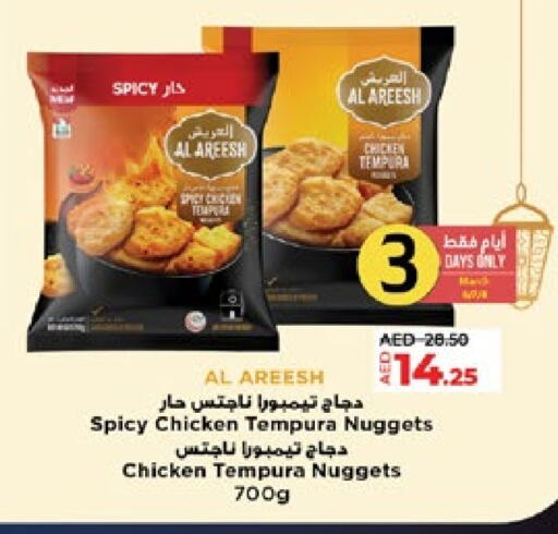 Chicken Nuggets available at Lulu Hypermarket in UAE - Abu Dhabi