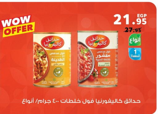 CALIFORNIA GARDEN Fava Beans available at Panda  in Egypt - Cairo