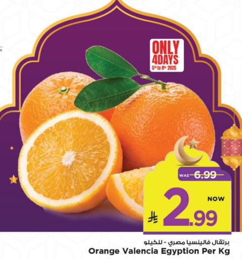 برتقال available at مارك & سيف in مملكة العربية السعودية, السعودية, سعودية - الخبر‎