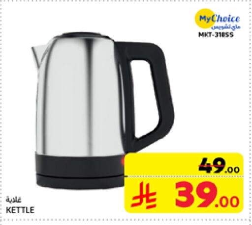 Kettle available at Carrefour in KSA, Saudi Arabia, Saudi - Al Khobar