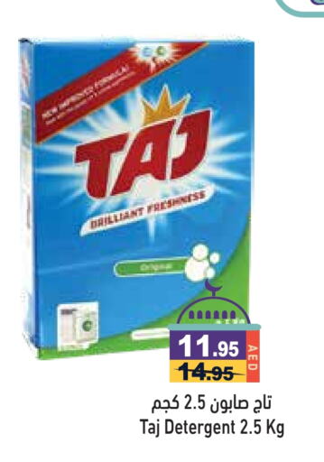 Detergent available at Aswaq Ramez in UAE - Ras al Khaimah