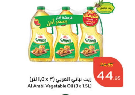 Alarabi Vegetable Oil available at Hyper Panda in KSA, Saudi Arabia, Saudi - Dammam