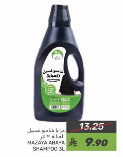 شامبو العباية available at  مـزايــا in مملكة العربية السعودية, السعودية, سعودية - القطيف‎