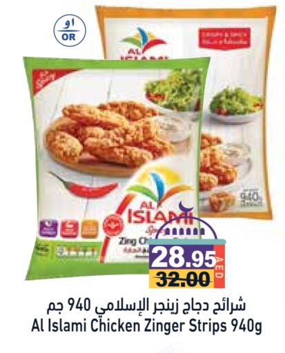 AL ISLAMI Chicken Strips available at Aswaq Ramez in UAE - Sharjah / Ajman