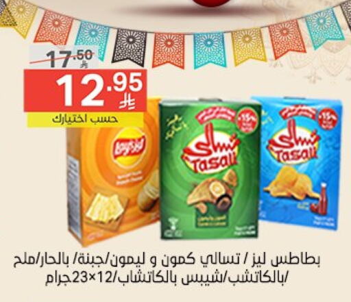 LAYS available at Noori Supermarket in KSA, Saudi Arabia, Saudi - Jeddah