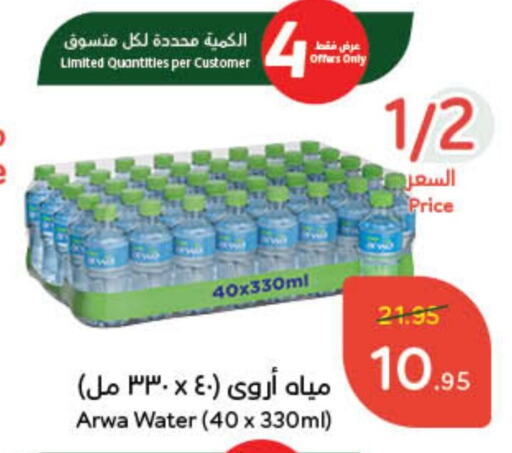 ARWA available at Hyper Panda in KSA, Saudi Arabia, Saudi - Al Majmaah