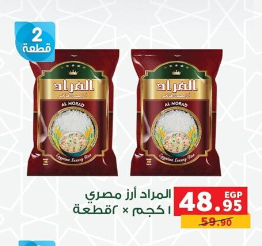 أرز كالروز available at بنده in Egypt - القاهرة