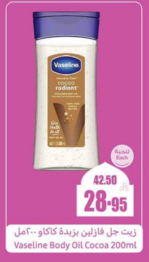 VASELINE Petroleum Jelly available at Othaim Markets in KSA, Saudi Arabia, Saudi - Ar Rass