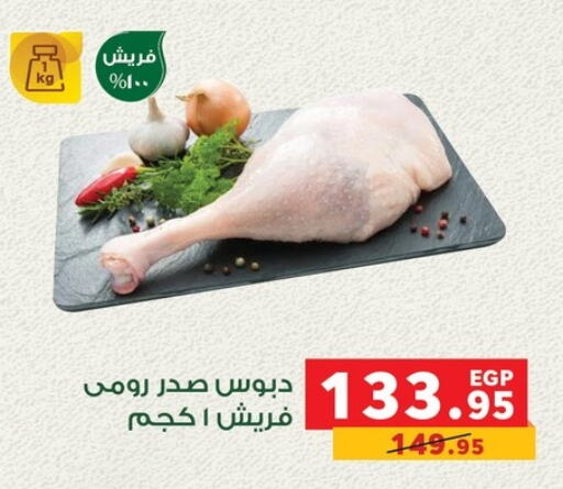 Chicken Breast available at Panda  in Egypt - Cairo