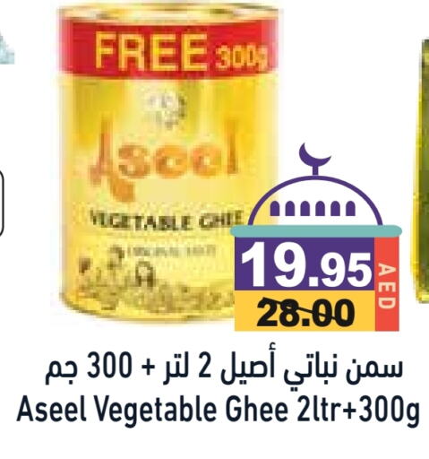 رافائيل سمن نباتي available at أسواق رامز in الإمارات العربية المتحدة , الامارات - دبي