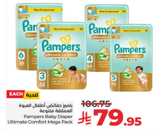 Pampers available at LULU Hypermarket in KSA, Saudi Arabia, Saudi - Yanbu