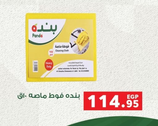 مساعد التنظيف available at بنده in Egypt - القاهرة