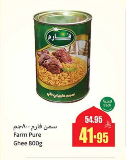 Ghee available at Othaim Markets in KSA, Saudi Arabia, Saudi - Rafha