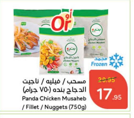 Chicken Nuggets available at Hyper Panda in KSA, Saudi Arabia, Saudi - Jubail