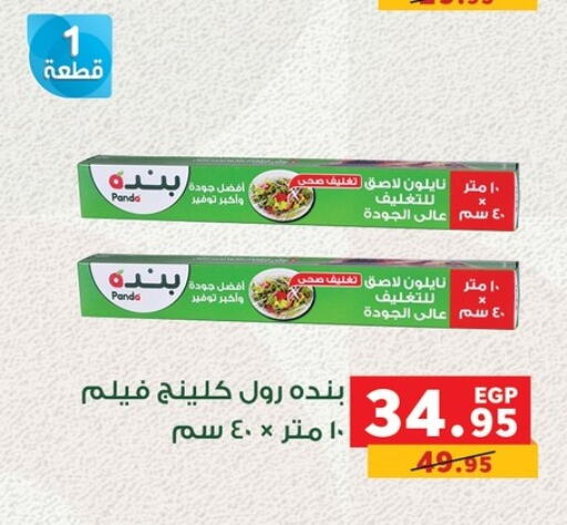 available at Panda  in Egypt - Cairo